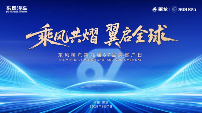 【韬克商用车直播】乘风共熠 翼启全球 