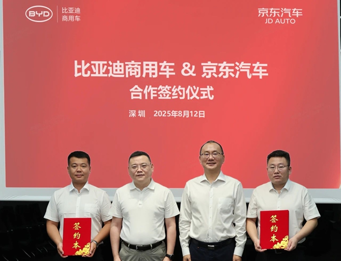 比亚迪商用车与京东汽车达成战略合作