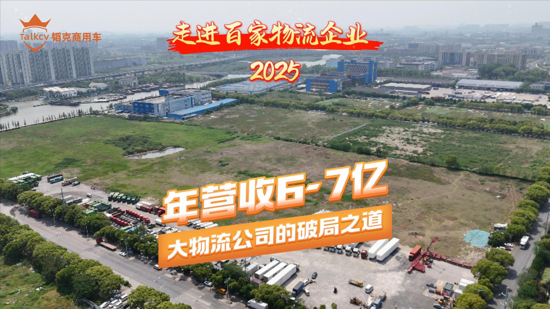 年营收6-7个亿 大物流公司的破局之道