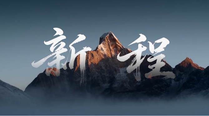 福田卡文三周年：向新而行 以新致新 让每一公里更美好