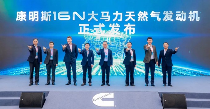 气贯长虹，应运而生！康明斯发布16N天然气旗舰动力